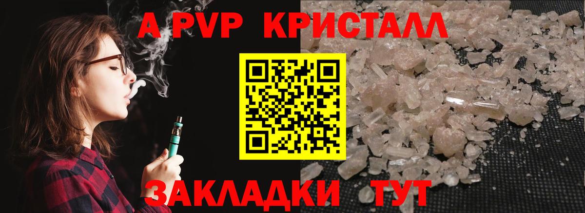 APVP Crystall Заречный