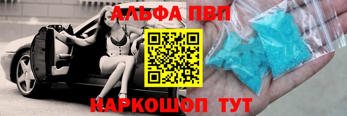 Заречный  Alpha PVP Crystall  Вход с VPN  Alpha-PVP мука  как найти закладки  Альфа ПВП СК КРИС 
