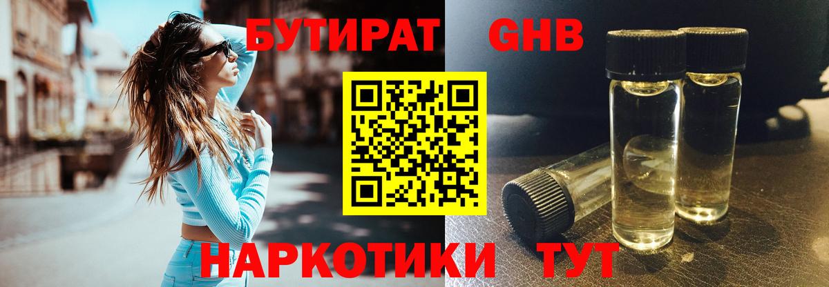 Бутират BDO  Вход с VPN  Заречный 