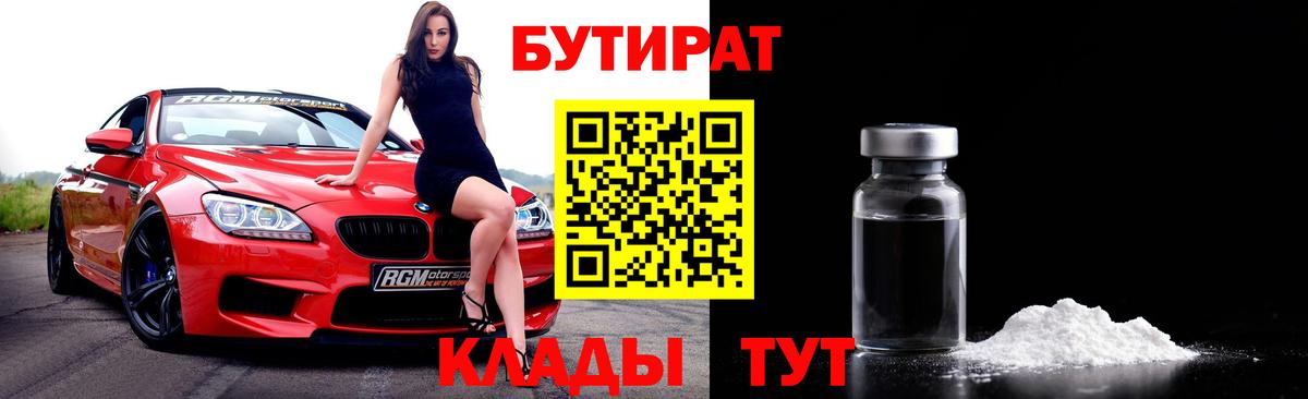 БУТИРАТ оксибутират Заречный