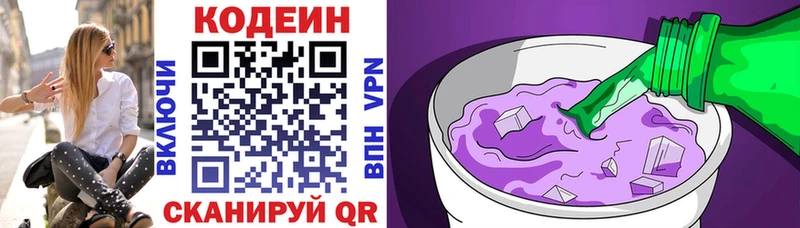 Codein Purple Drank  Заречный 
