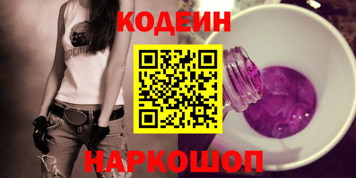 Заречный  Codein Purple Drank  Вход с VPN 
