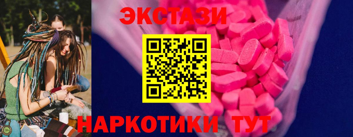 Ecstasy 99%  Экстази таблы  Вход с VPN  Заречный 