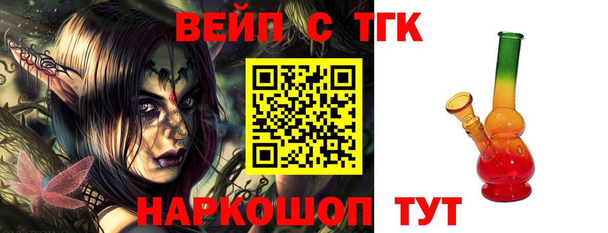 ТГК вейп  ТГК жижа  Заречный  Вход с VPN 
